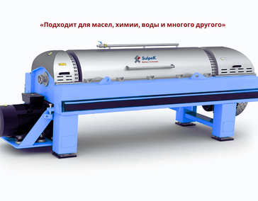 Декантерная центрифуга