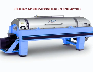 Декантерная центрифуга